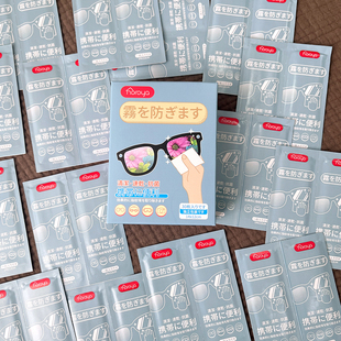 高清模式!30片装!纳米防雾剂清洁速干便携一次性防雾湿巾擦镜布