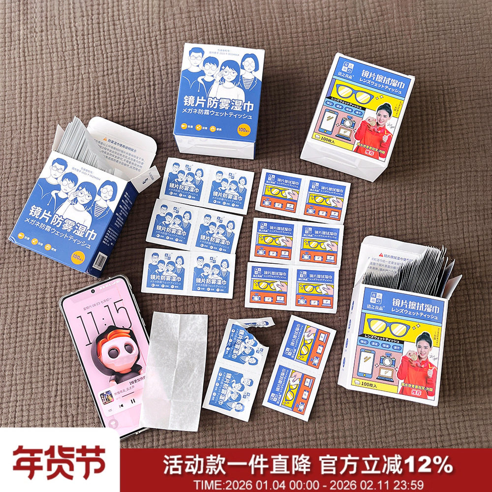 划算！100片盒装！一次性眼镜布擦眼镜布防雾湿巾手机镜片清洁布,ZIPPO/瑞士军刀/眼镜,眼镜防雾剂/湿巾,淘宝优惠券,粉丝福利购,淘宝优惠卷
