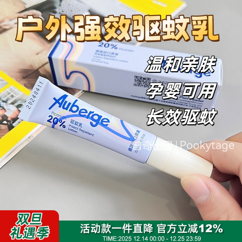 德国原液45°弧面点涂驱蚊乳