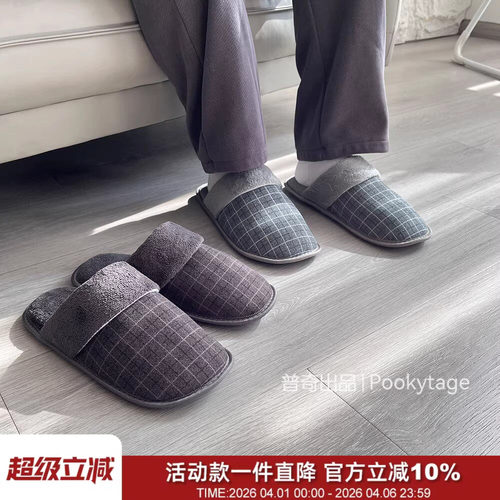 年末特清！出扣单！脚感超软！舒适毛毯拖鞋秋冬男士居家格纹拖鞋