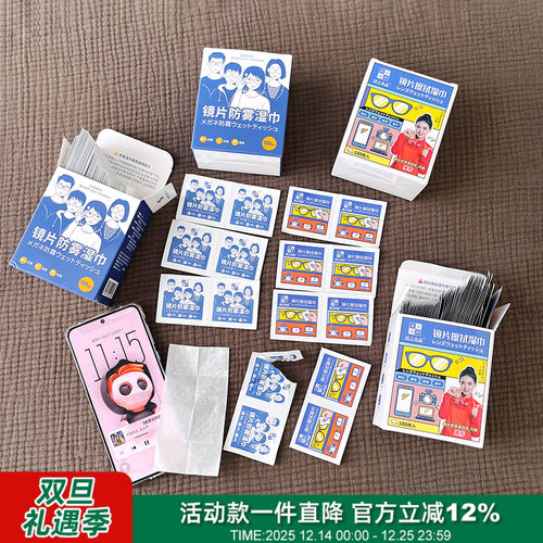 一次性眼镜布防雾湿巾手机清洁布