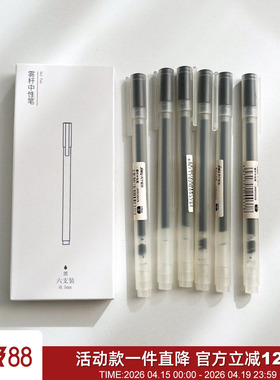 补货了！一盒6支装！黑色办公签字水笔学习标记笔0.5mm雾杆中性笔