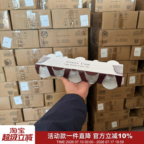 锤目纹透明加厚山水杯茶杯10只装