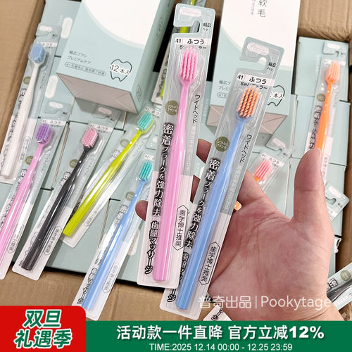 日本高密软毛宽幅牙刷组合装