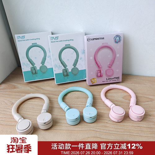 PCM冷冰环双涡轮可旋转挂脖风扇