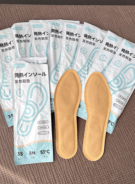 冬季男女款持续自发热鞋垫