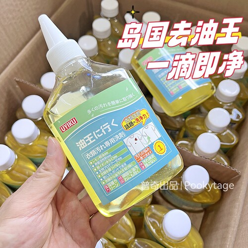 油污专用！衣服除油污深层清洁剂