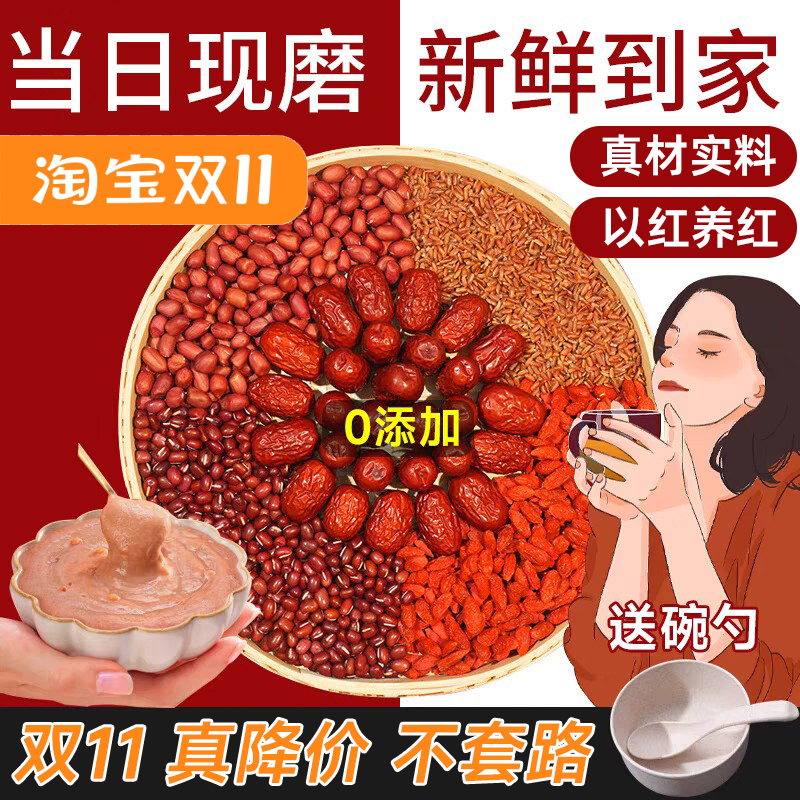 现磨五红粉女性营养早餐红养粉代