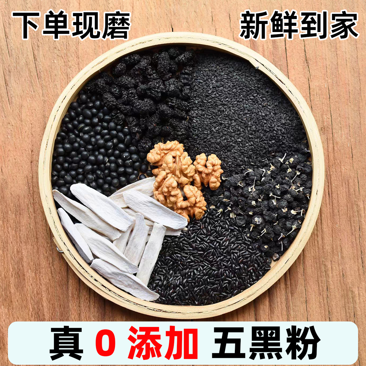 现磨五黑粉营养早餐核桃桑葚粉