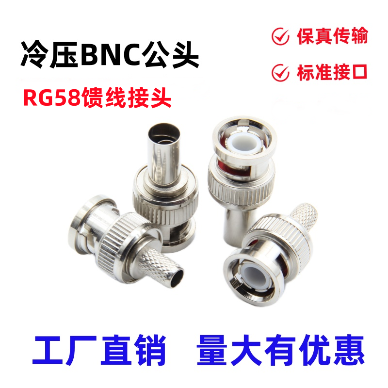包邮BNC公头RG58同轴冷压接头