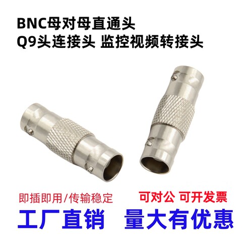 BNC双通头Q9头监控对接头