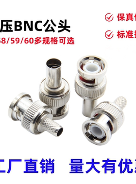 包邮BNC公头同轴冷压接头RG58/U RG59/U RG60/U Q9头监控视频接头
