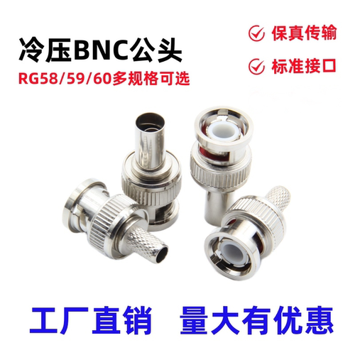 包邮BNC公头同轴冷压接头RG58/U RG59/U RG60/U Q9头监控视频接头