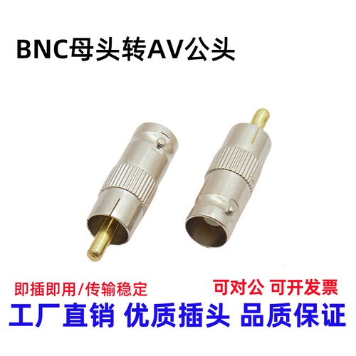 BNC母头转AV公头监控视频信号