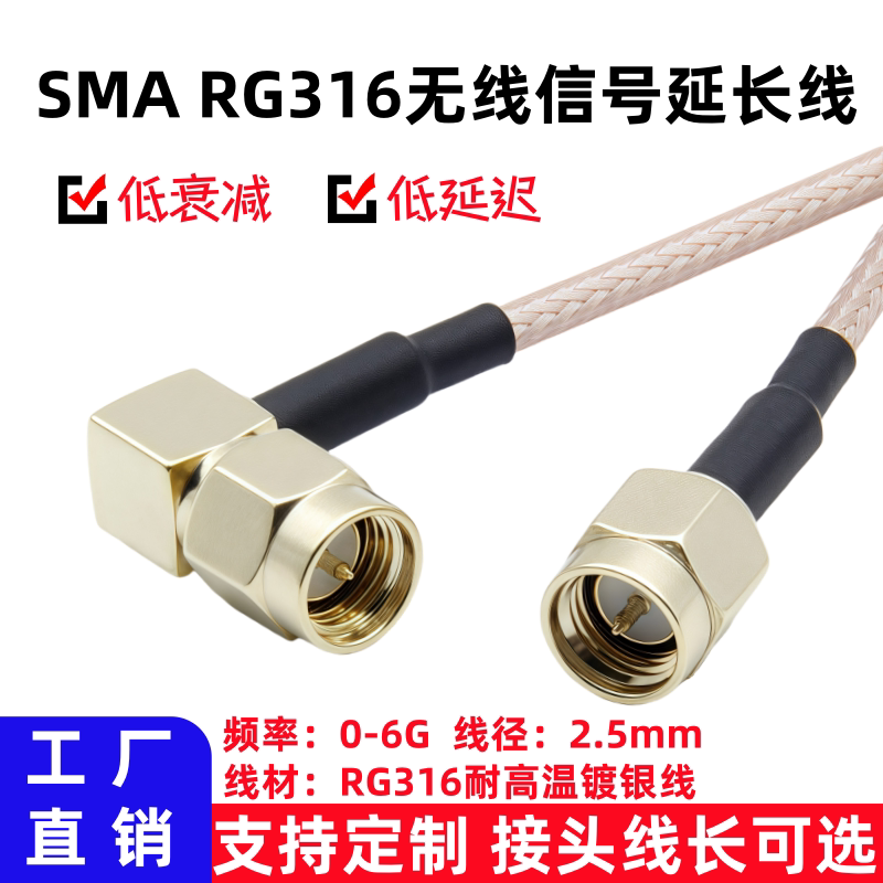 wifi天线延长线SMA公转公路由器信号连接线转接线RG316馈线铜镀银