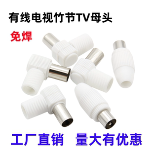 有线电视插头免焊接RF头射频线接头闭路TV9.5弯头直头公母竹节头