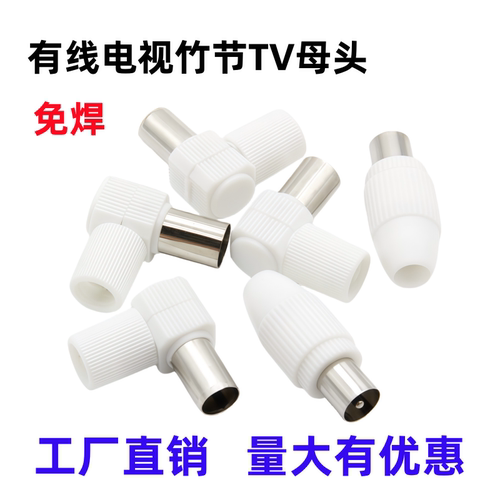 有线电视插头免焊射频线RF接头