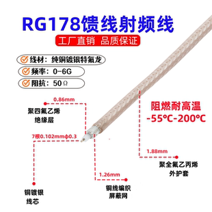RG178纯铜镀银线射频线同轴电缆50Ω耐高温高频线屏蔽馈线RG316线