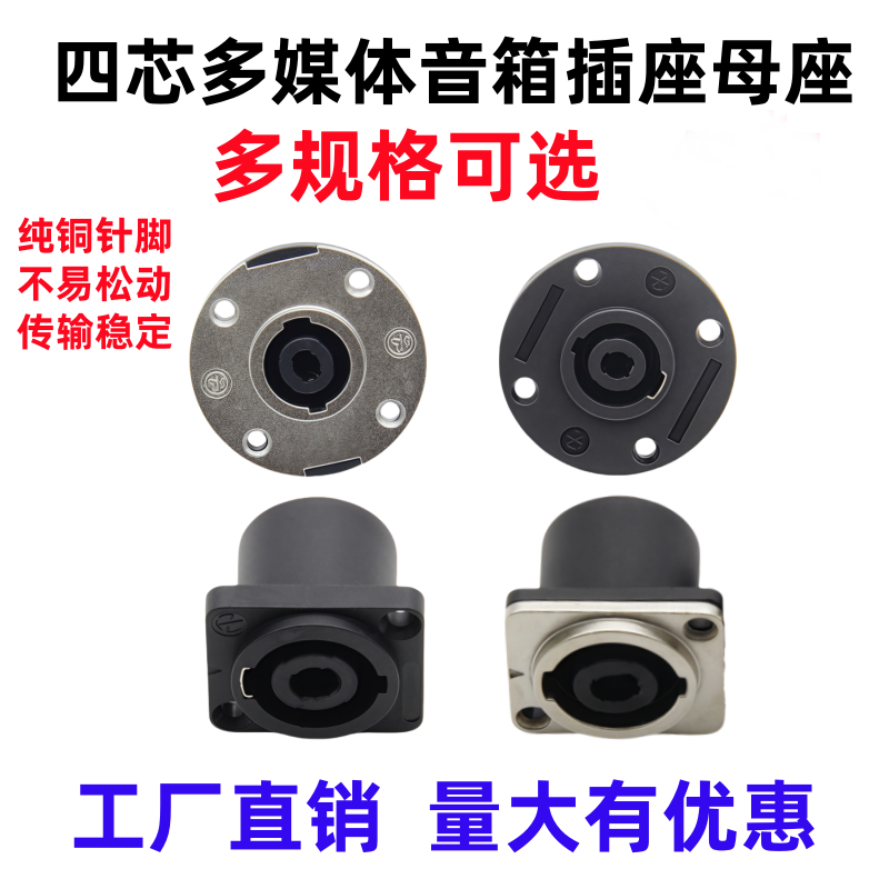 四芯方形圆形音箱卡侬欧姆插座