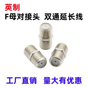 全铜TV母转母 直通连接头有线电视英制对接F头双通延长线同轴连接