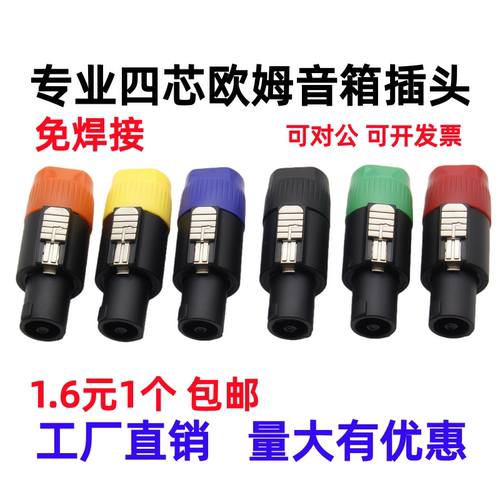 四芯音箱航空插头环形欧姆接头