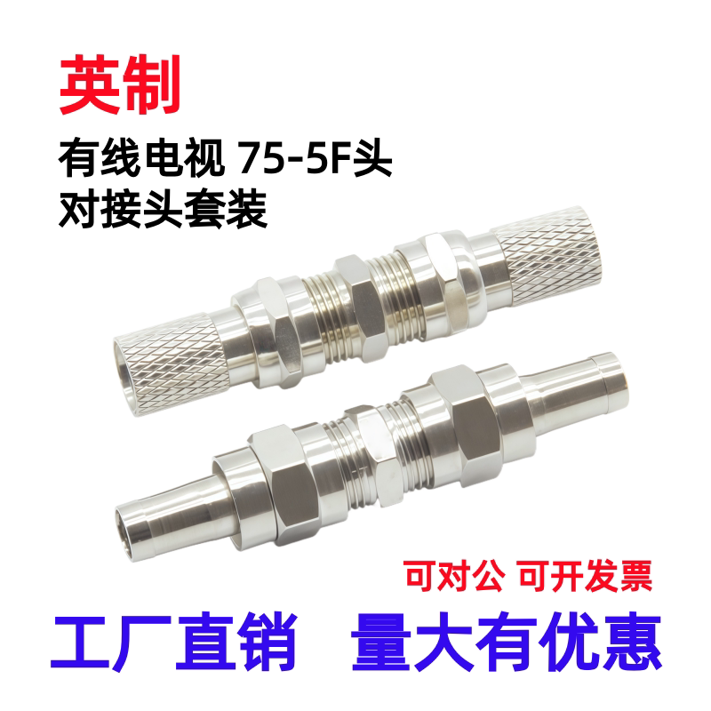 全铜电视转接头F头直通连接头
