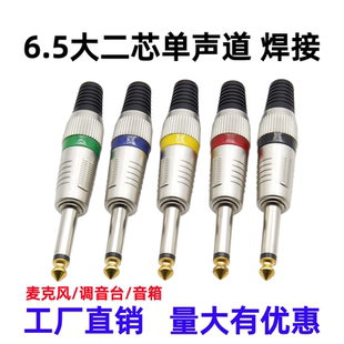包邮音响插头大二芯单声道音频线焊接头调音台麦克风接头话筒插头