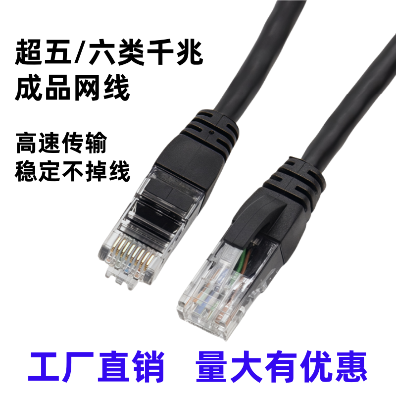 家用超五/六类网线成品网线跳线千兆室内宽带路由器网络线对接头