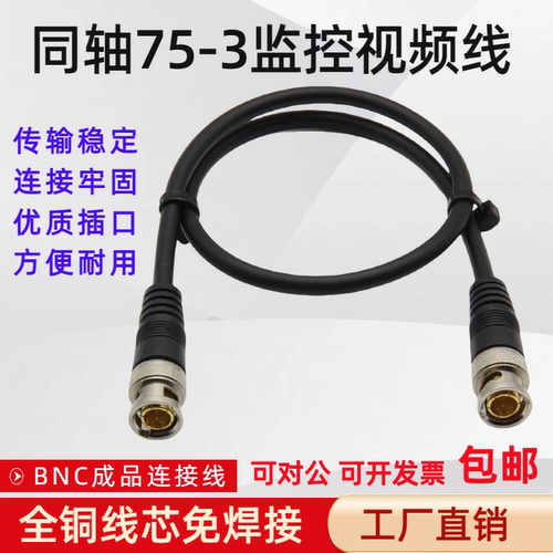 Q9模拟监控摄像同轴BNC公对公线