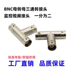 包邮BNC三通监控视频接头BNC母对母三通头Q9接头3通 一分二视频头