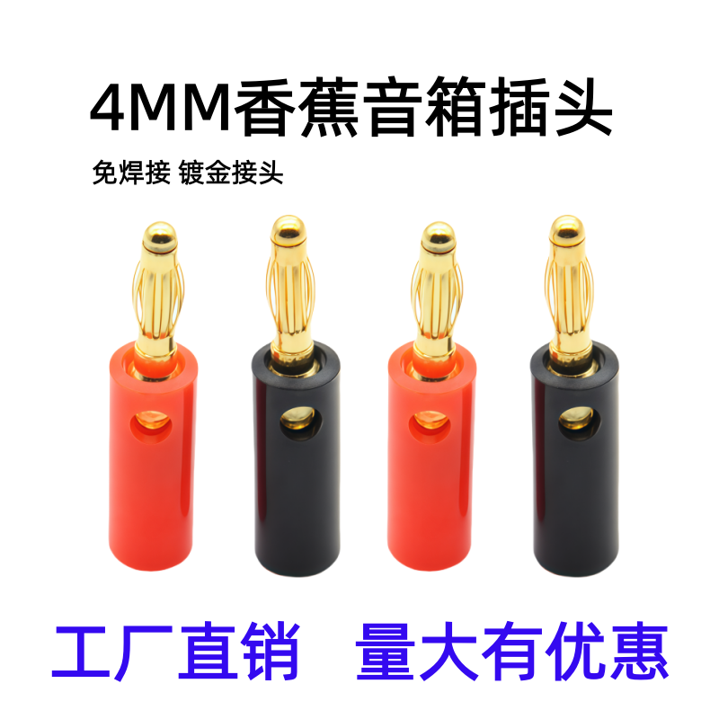 功放机音箱喇叭免焊4MM接线柱插头灯笼香蕉头连接头音响线插座头