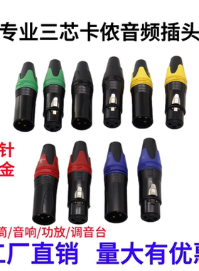 三芯卡农公母焊接插头话筒音频平衡线音响功放信号铜芯卡侬头XLR