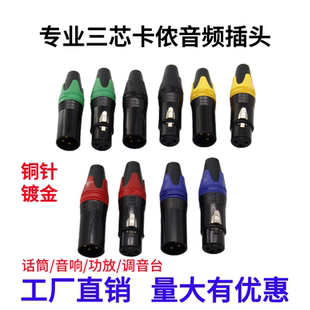 三芯卡农公母焊接插头话筒音频平衡线音响功放信号铜芯卡侬头XLR