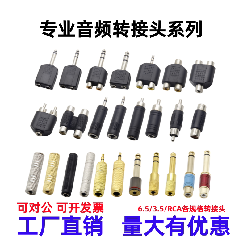 6.5转3.5 莲花转3.5/6.5 RCA转RCA 音频线转接头耳机麦克风转换头