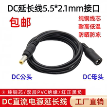 全铜监控12V电源公母接头线 DC电源延长线 DC5.5*2.1直流电源插头