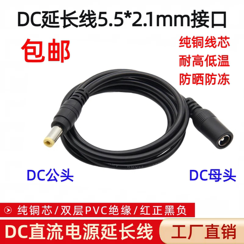 监控电源DC公母接头线延长电源线
