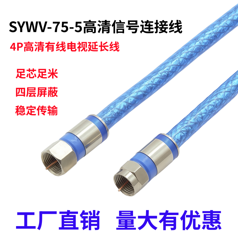 防水英制公制F头连接延长线 有线电视高清信号SYWV75-5同轴连接线