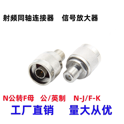 N公转F母公/英制转换头