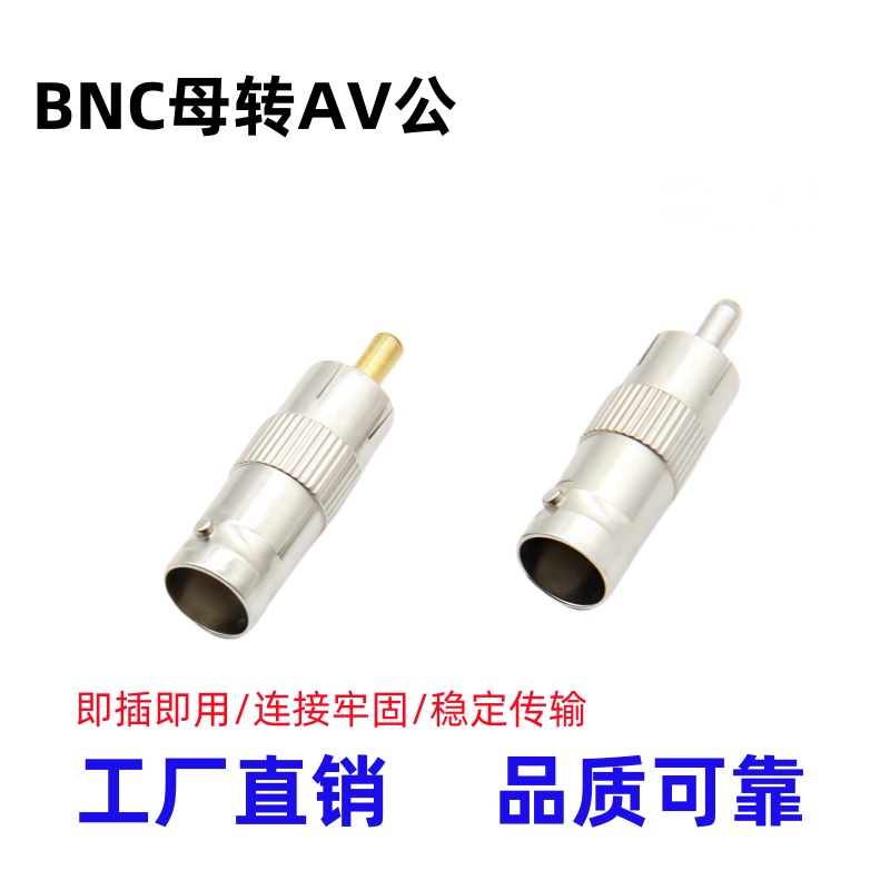 包邮BNC头转AV公头转莲花头
