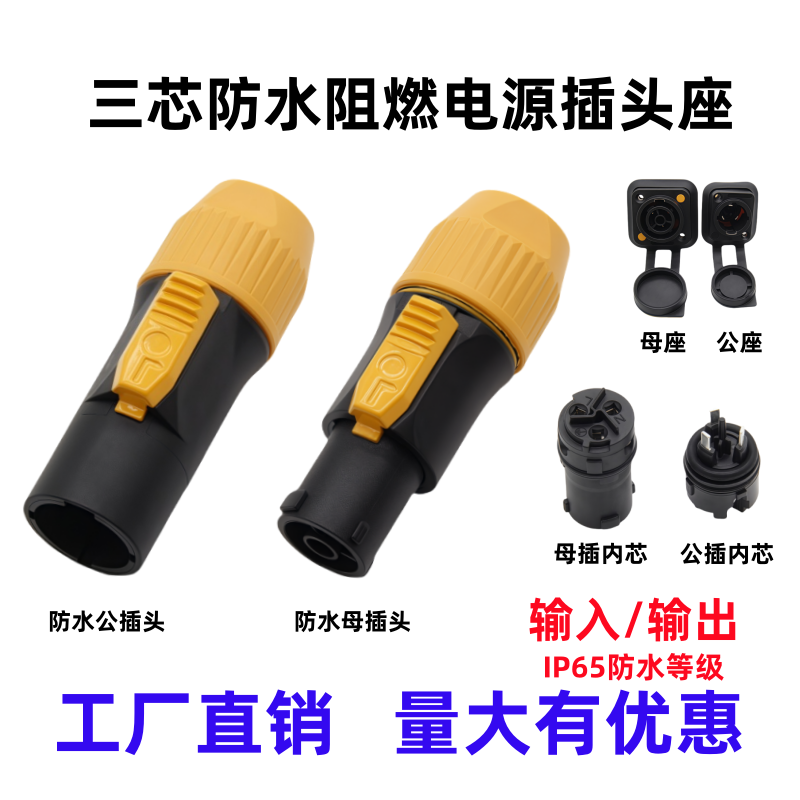 防水电源插LED大功率插头插座