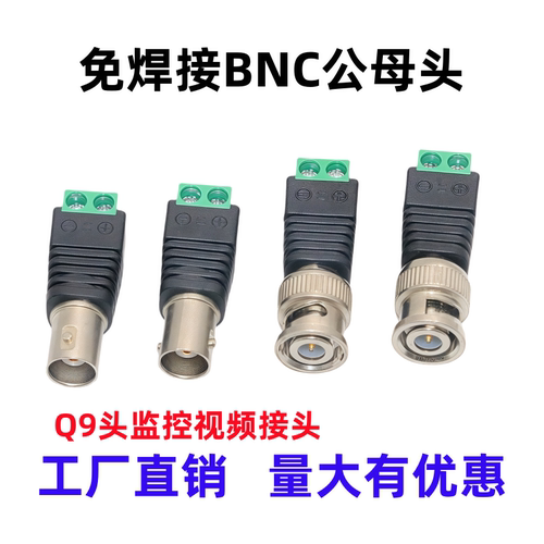 免焊BNC公母同轴监控插头