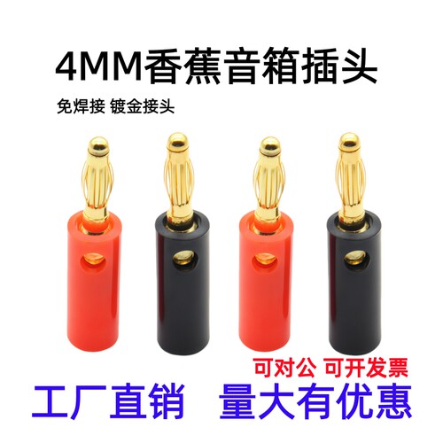 免焊4MM音箱音响插头灯笼香蕉头