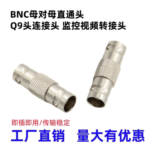 BNC双通头Q9头监控对接头
