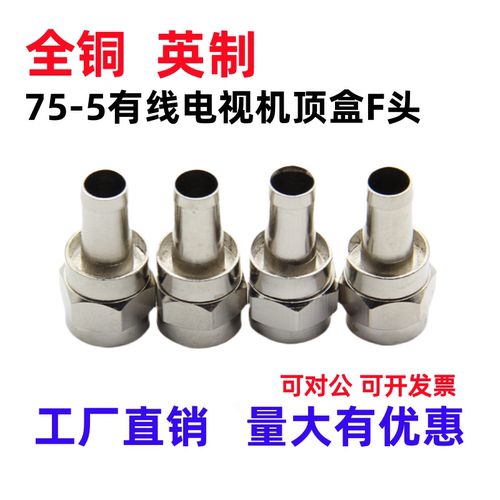 全铜公英制75-5F头有线电视接头
