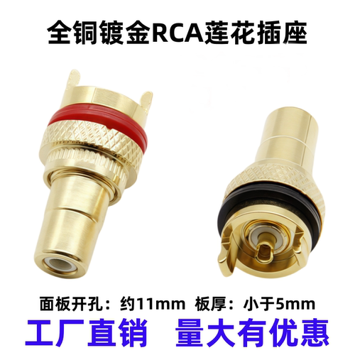 CMC莲花母座音响功放RCA端子