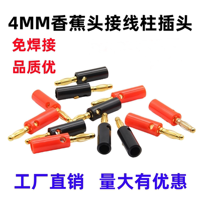 镀金4MM香蕉插头灯笼电源万用表测试插头接线柱功放音响喇叭接头