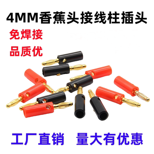 镀金4MM香蕉插头灯笼电源万用表测试插头接线柱功放音响喇叭接头