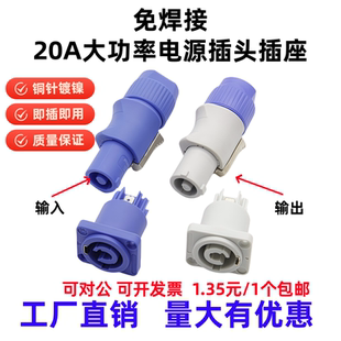 舞台灯光三芯电源插20A航空插头光束灯电源线接头LED显示屏插座