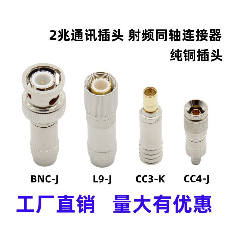 2M2兆射频同轴电缆连接器L9接头BNC插头CC3 CC4光端机插头两兆线