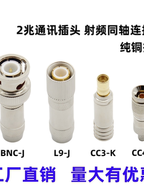 2M2兆射频同轴电缆连接器L9接头BNC插头CC3 CC4光端机插头两兆线